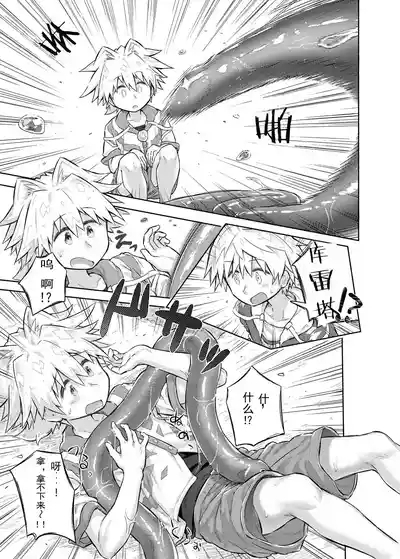 Itsumo Doori Shounen Tan - story of boys as usual Vol.1 5