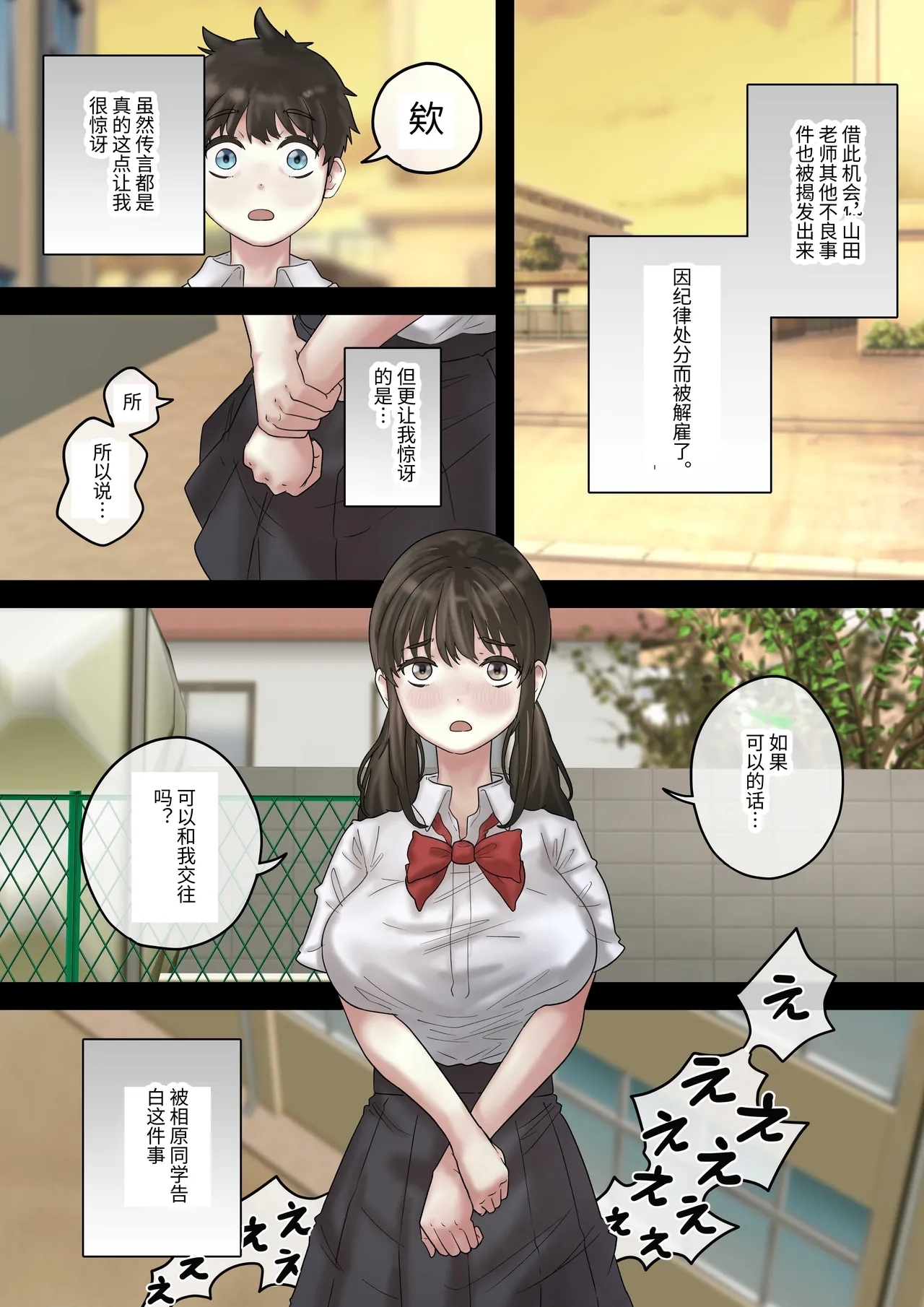 Sekuhara Taiiku Kyoushi kara Gakkou Ichi no Bijo o Sukuttara Kanzenban - Page 12