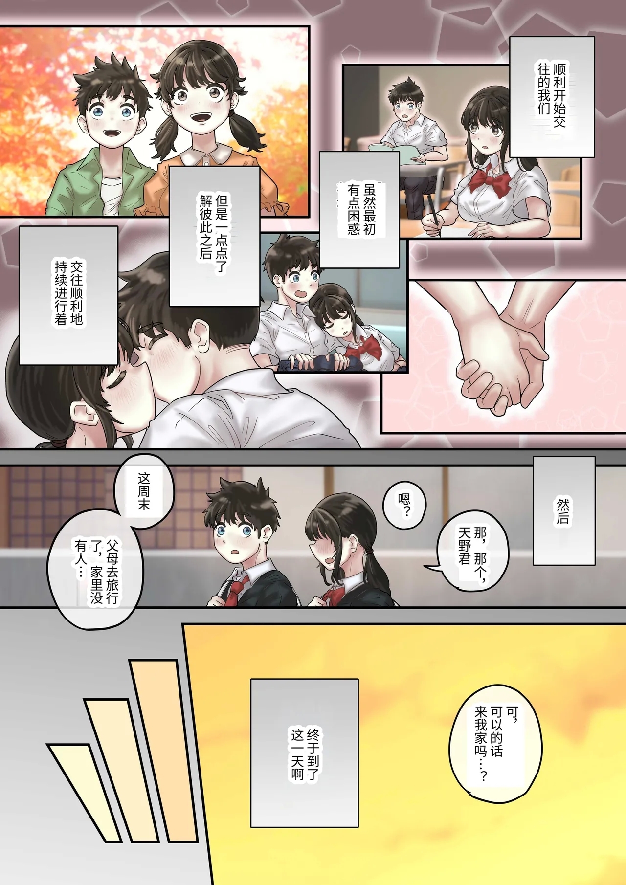 Sekuhara Taiiku Kyoushi kara Gakkou Ichi no Bijo o Sukuttara Kanzenban - Page 13