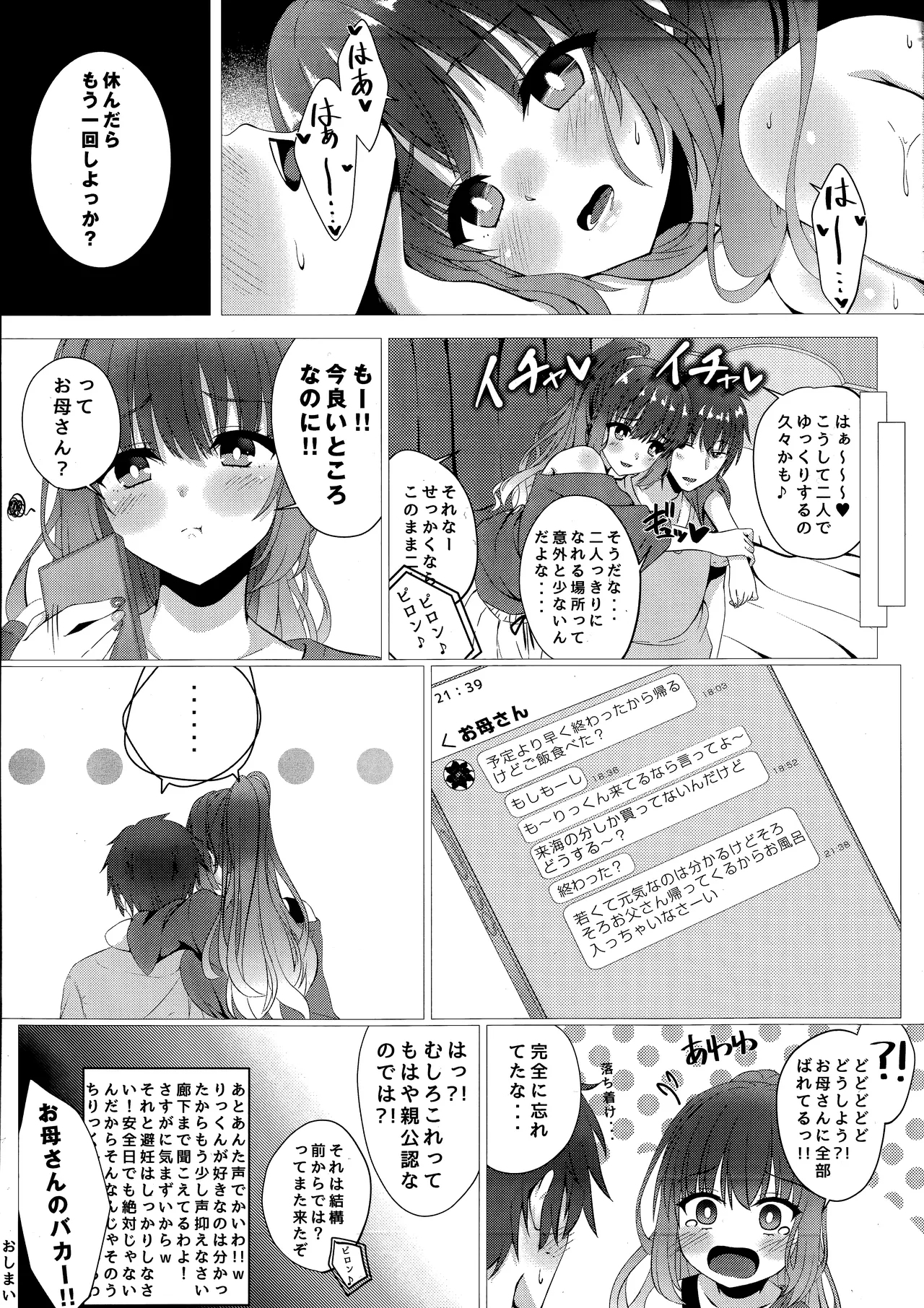Kurumi-chan wa Yokkyuu Fuman?! 11