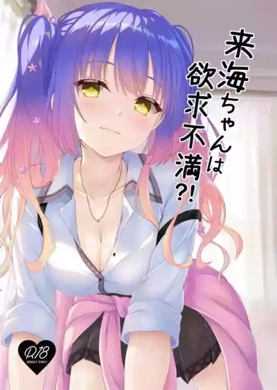 Kurumi-chan wa Yokkyuu Fuman?! 1