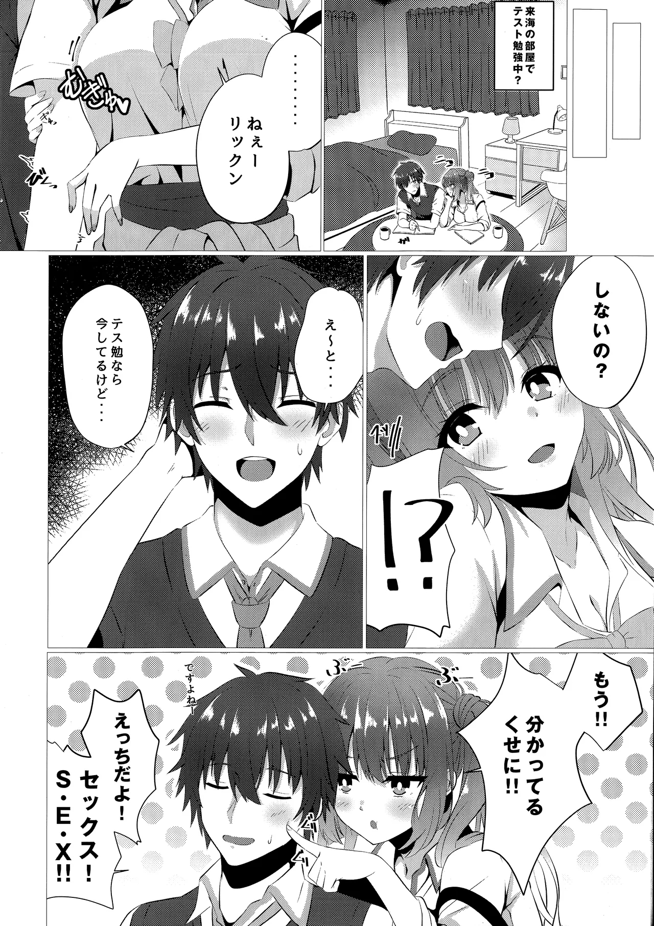 Kurumi-chan wa Yokkyuu Fuman?! 2