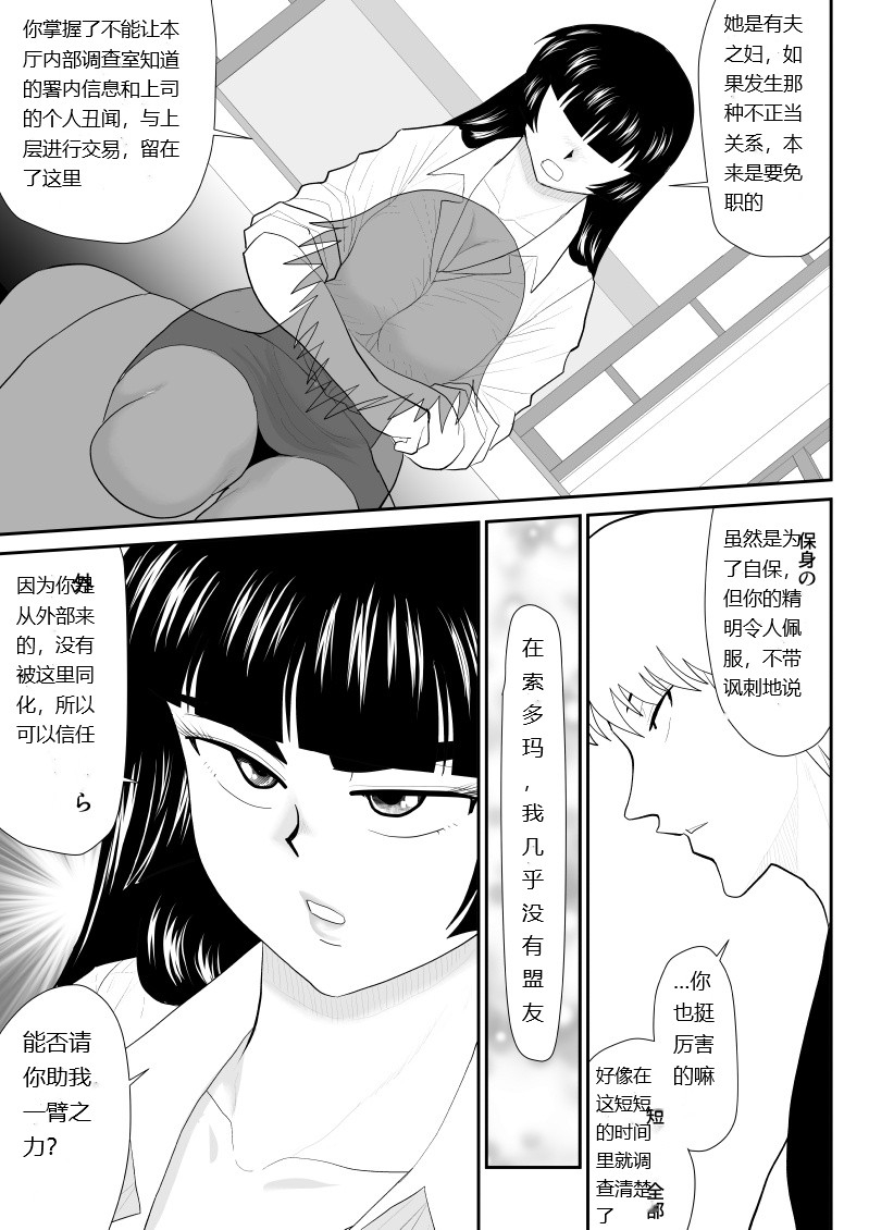Onna Keibuho Himeko Gaiden 2 Buka e no Kuchidome-hen - Page 21