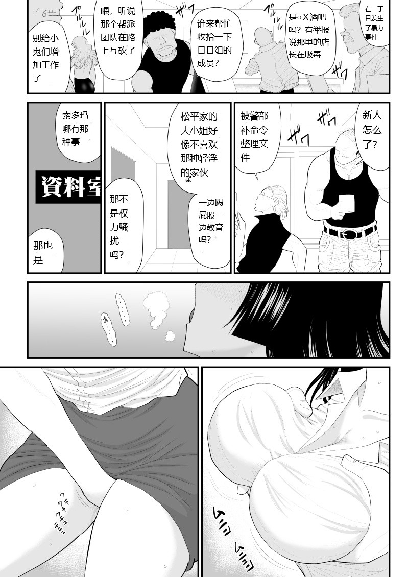 Onna Keibuho Himeko Gaiden 2 Buka e no Kuchidome-hen - Page 7