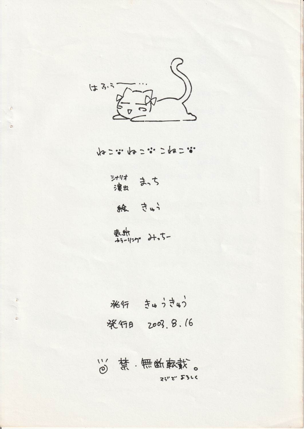 Neko Neko Koneko - Page 19