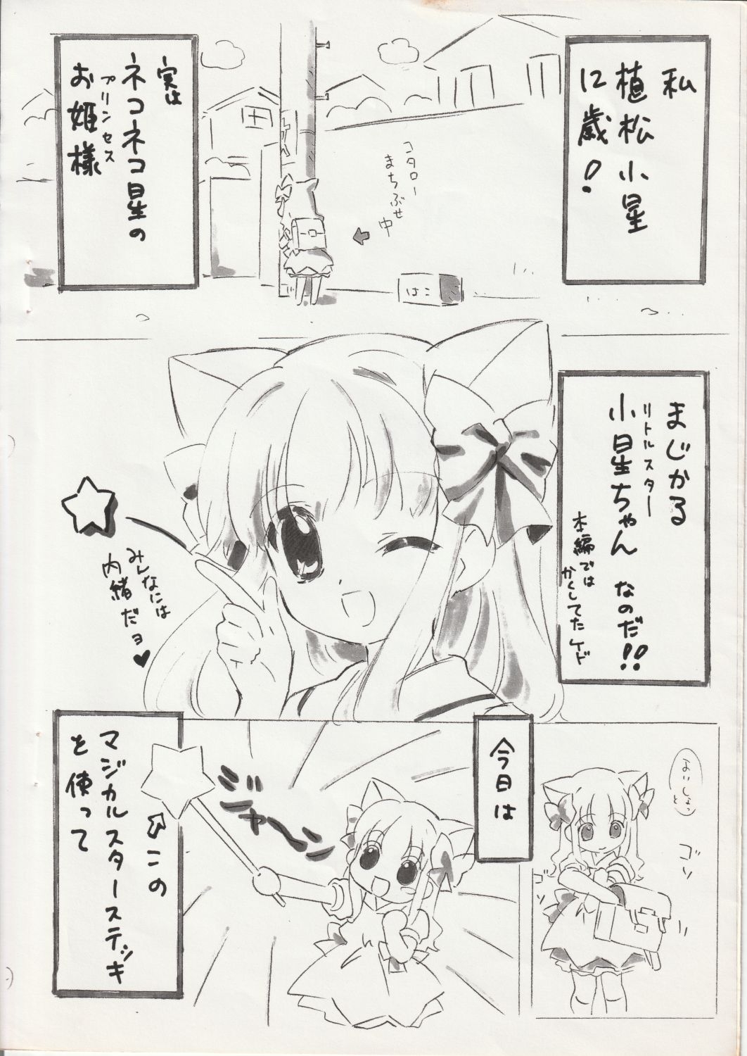 Neko Neko Koneko - Page 3