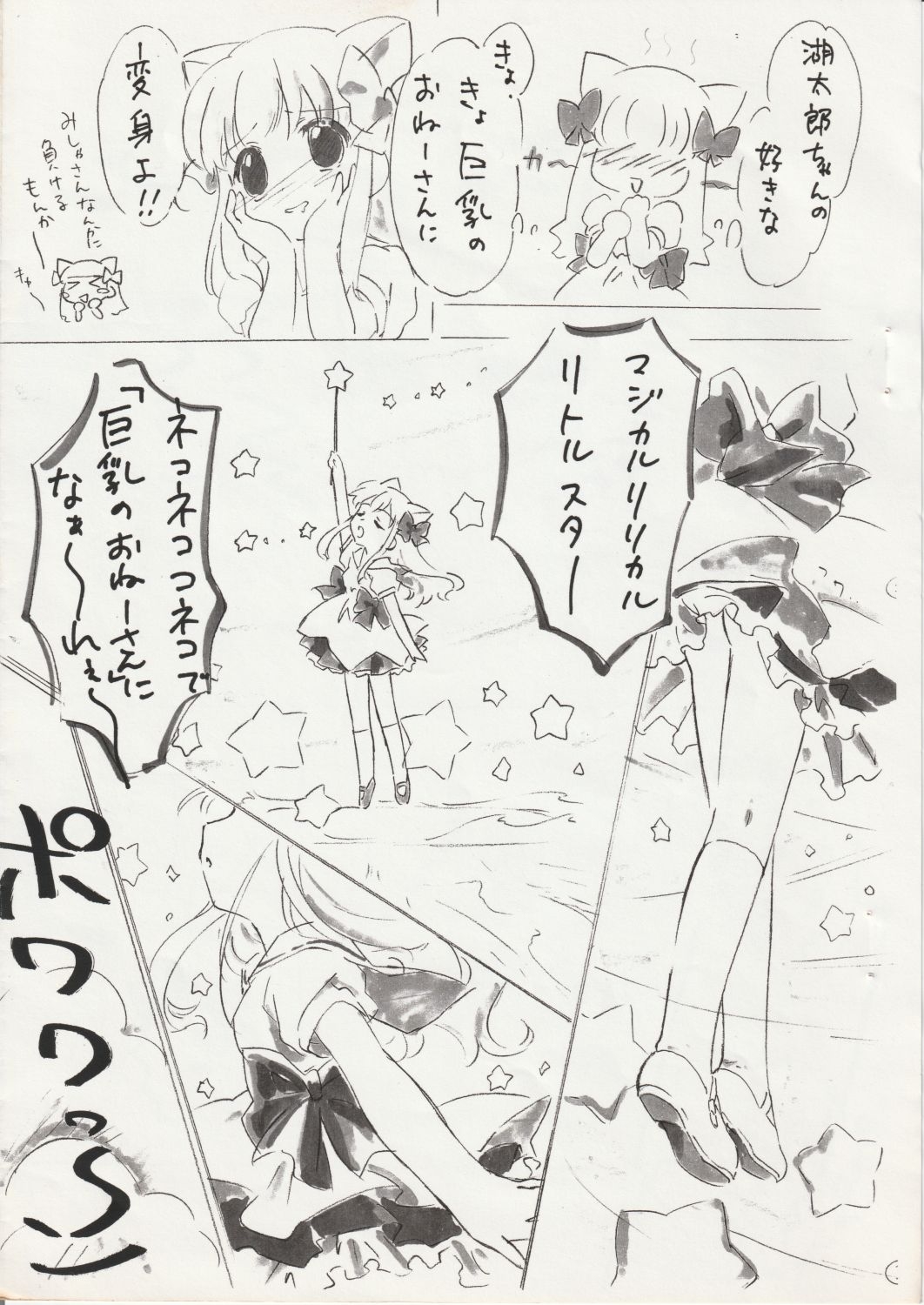 Neko Neko Koneko - Page 4