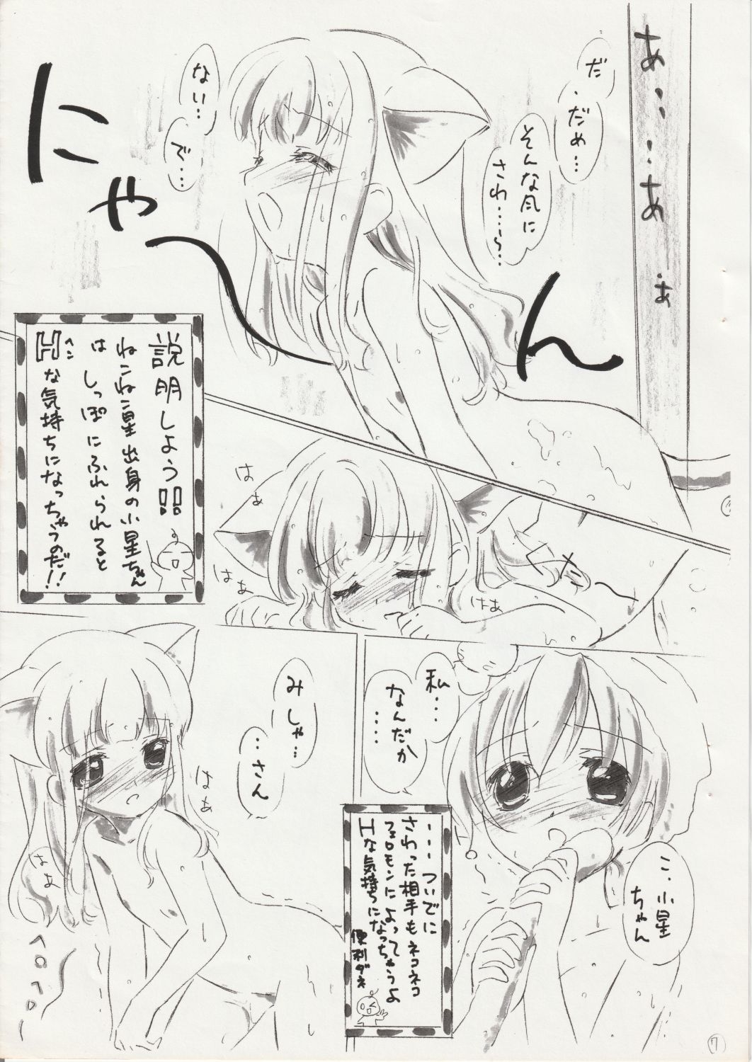 Neko Neko Koneko - Page 8