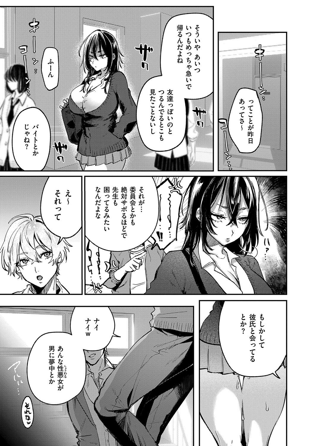 Musunde Karamete, Akai Ito. - Page 6