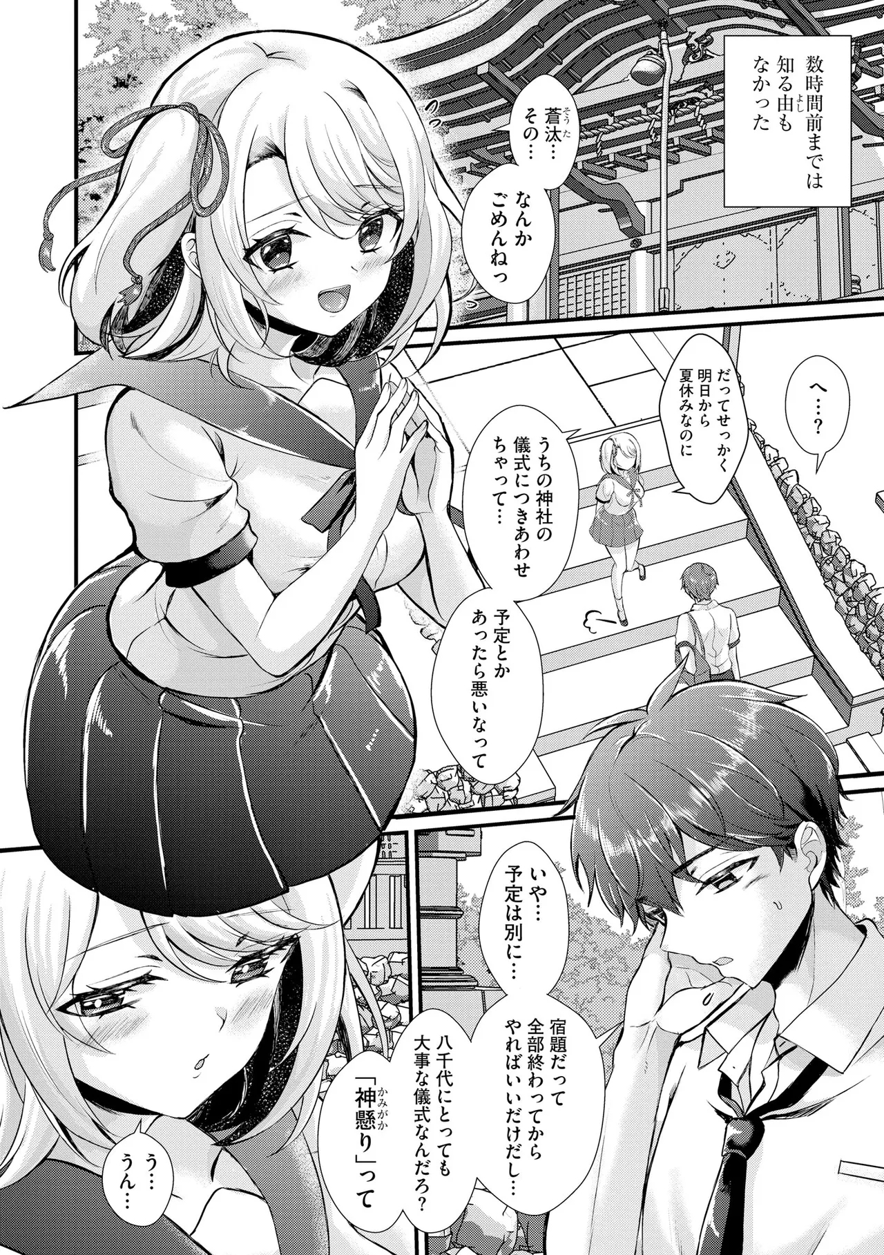 Toro Ren・Ecstasy - Page 7