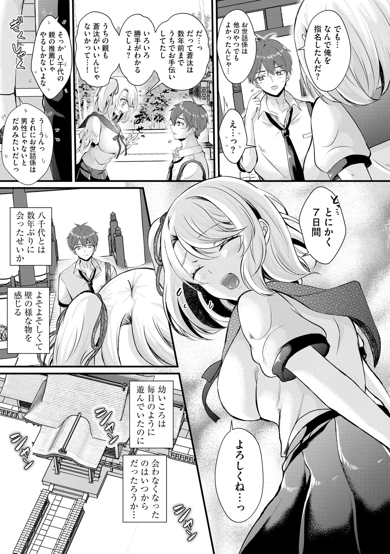 Toro Ren・Ecstasy - Page 8