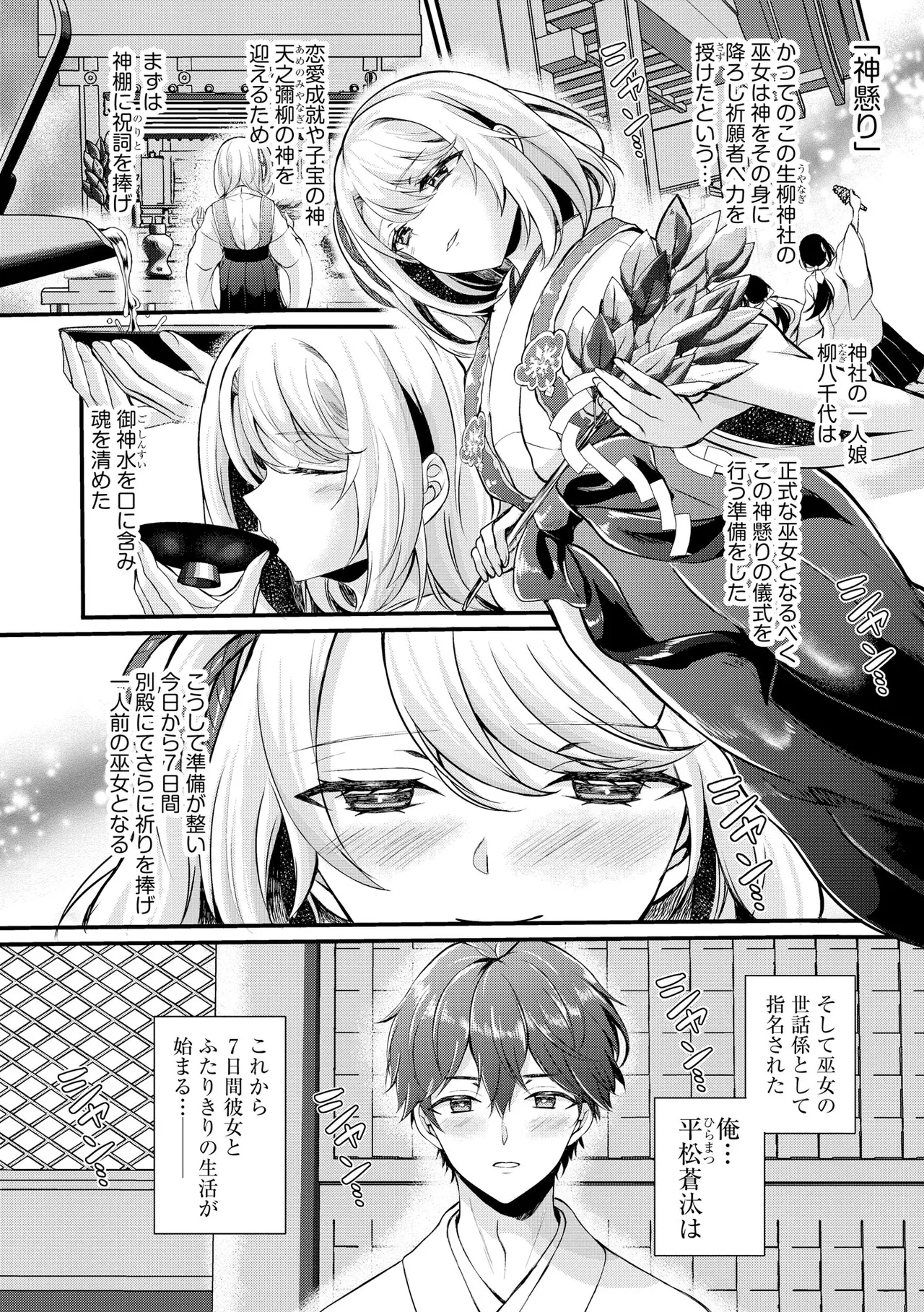 Toro Ren・Ecstasy - Page 9
