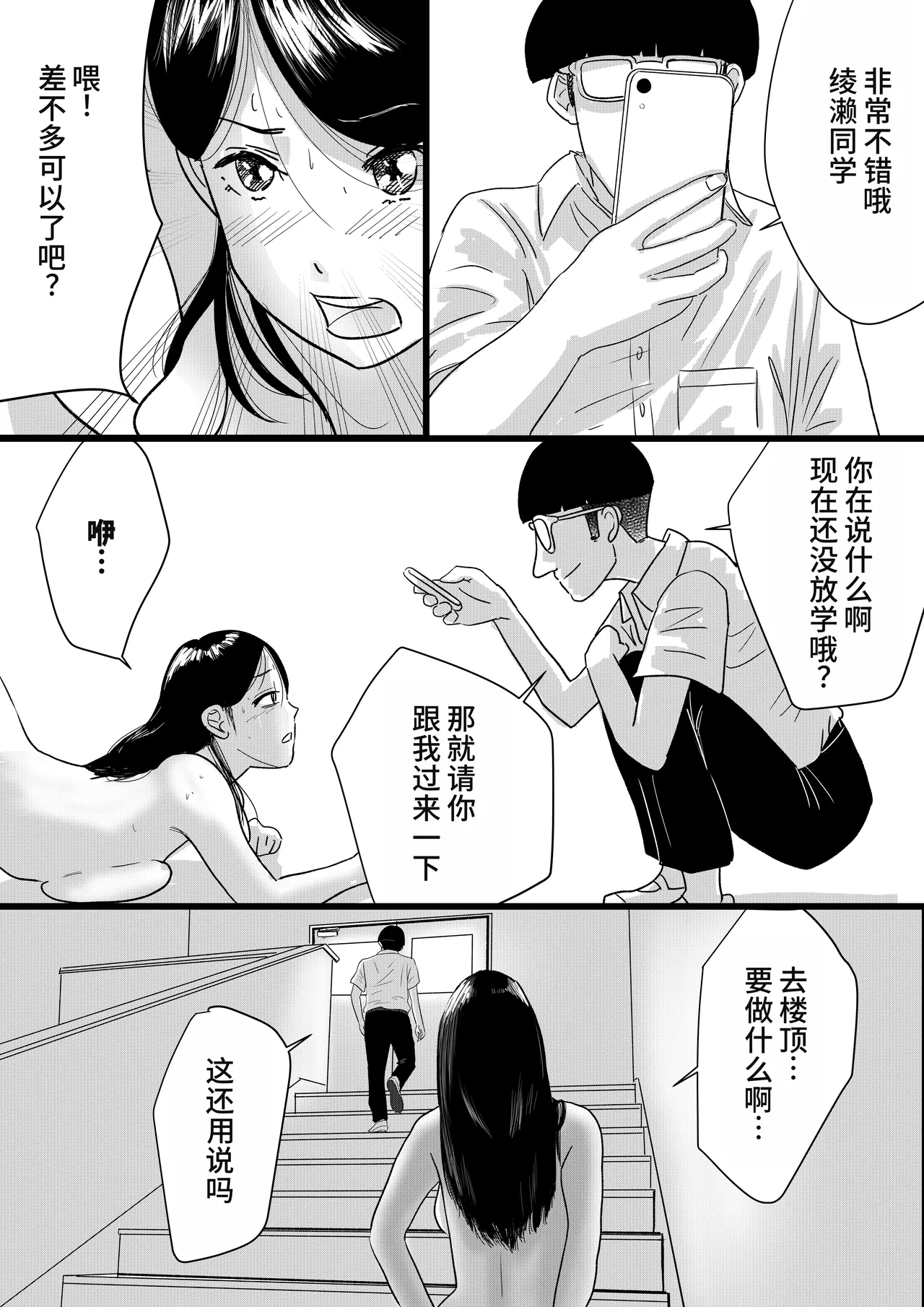 Shuukyoujou no Riyuu de Zenra no Joshi Kousei ga Gakkou no Okujou de XXX shichatta Hanashi - Page 13