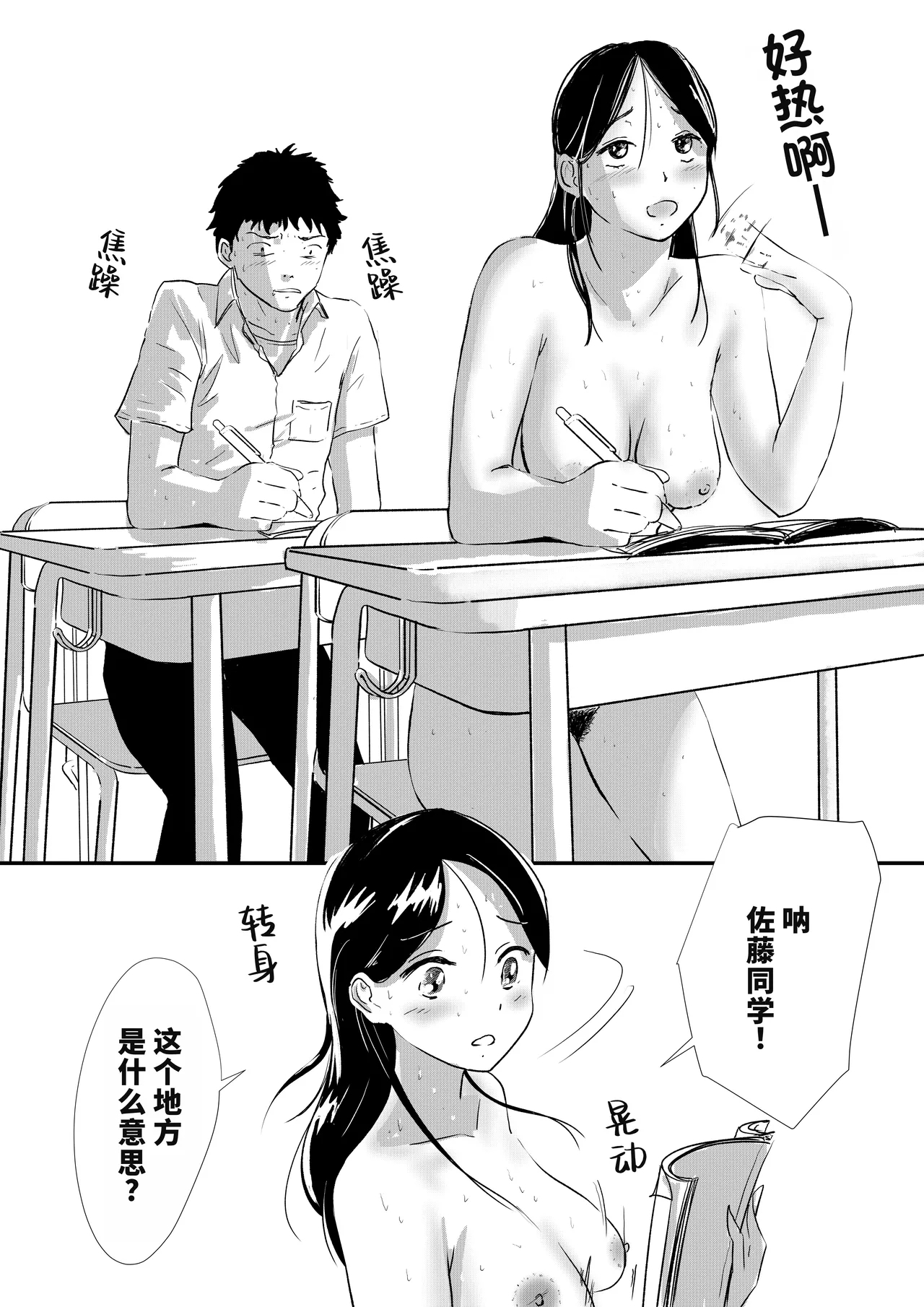 Shuukyoujou no Riyuu de Zenra no Joshi Kousei ga Hoken no Jugyou de Mihon ni natta Hanashi - Page 3