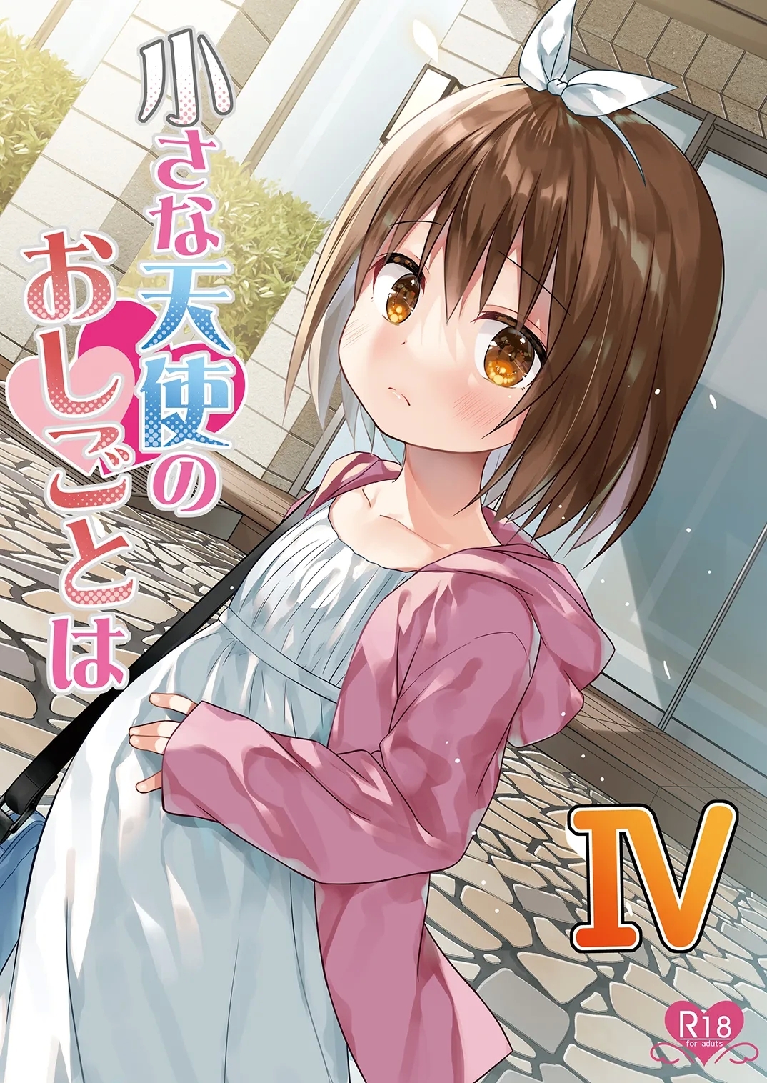 Chiisana Tenshi no Oshigoto wa IV | 小天使的工作4 - Page 1