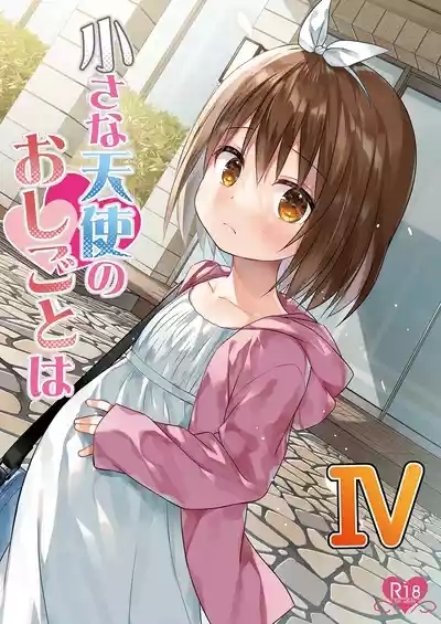 Chiisana Tenshi no Oshigoto wa IV | 小天使的工作4 1