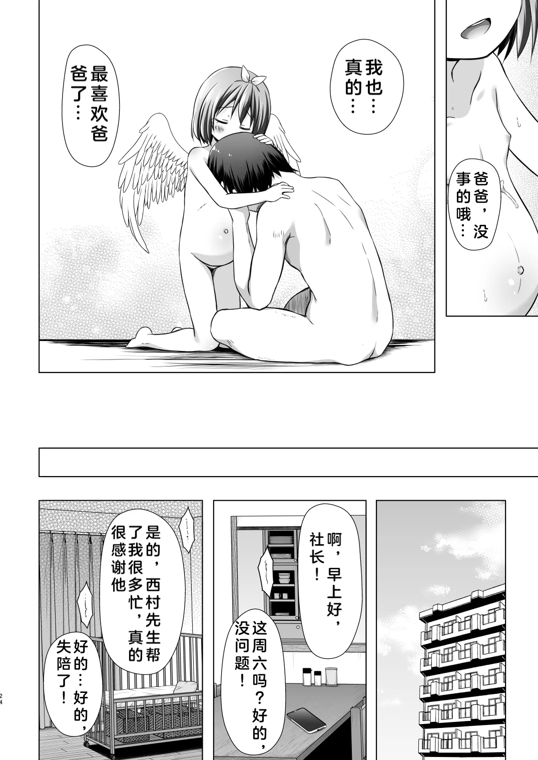 Chiisana Tenshi no Oshigoto wa IV | 小天使的工作4 - Page 24