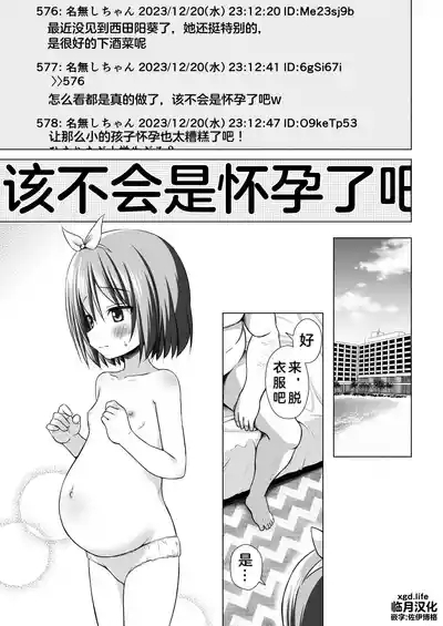 Chiisana Tenshi no Oshigoto wa IV | 小天使的工作4 3