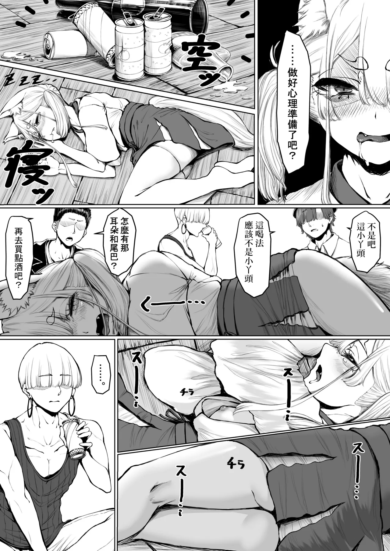 Kitsune Baba Akoma Sarete - Page 5