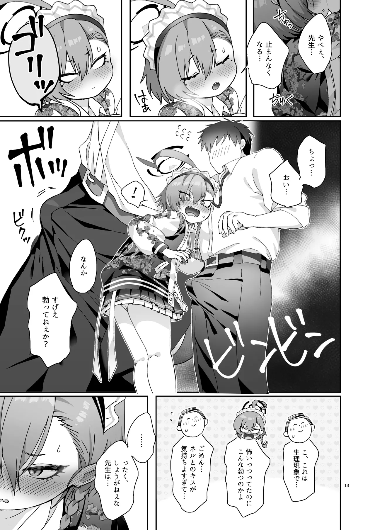 Konya, Himitsu no Basho de - Tonight, in a secret place, with you. - Page 13