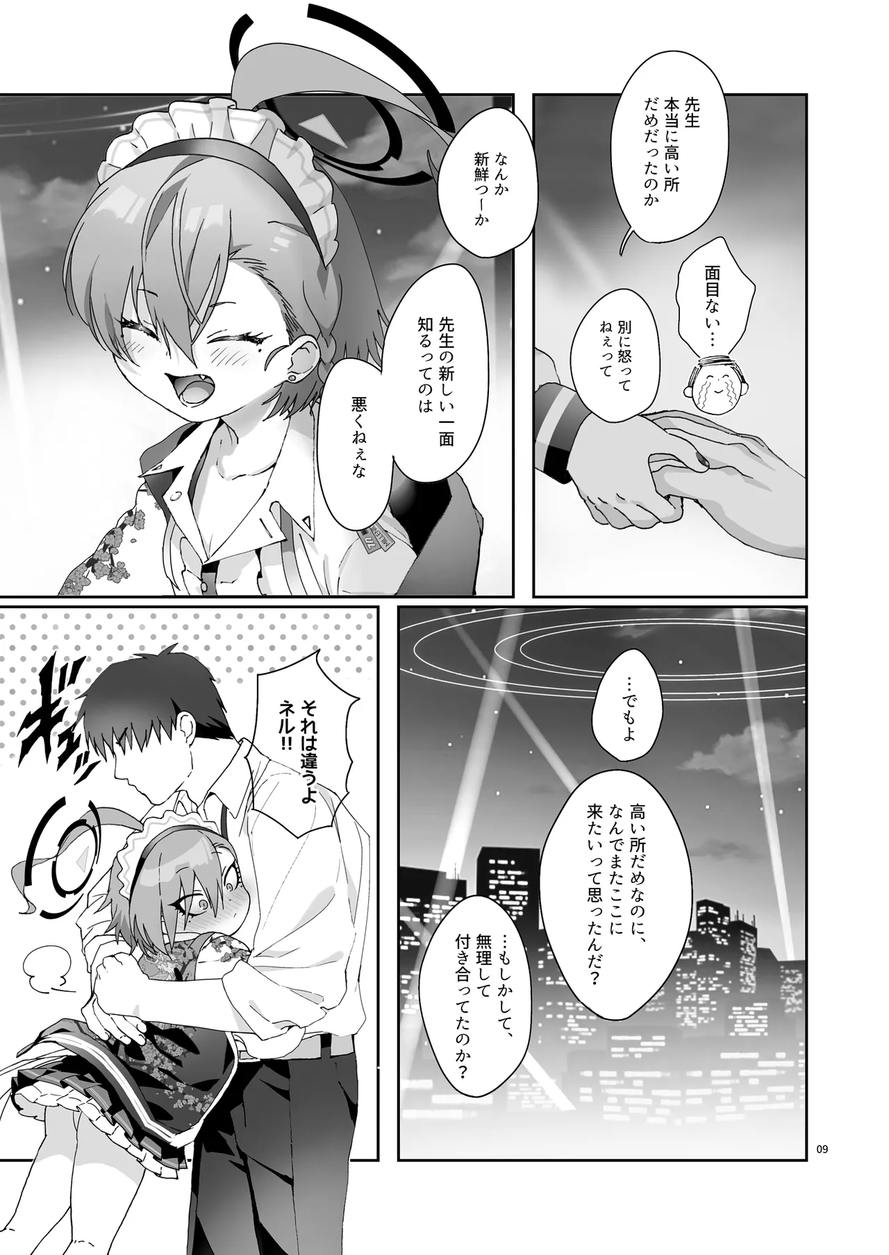 Konya, Himitsu no Basho de - Tonight, in a secret place, with you. - Page 9