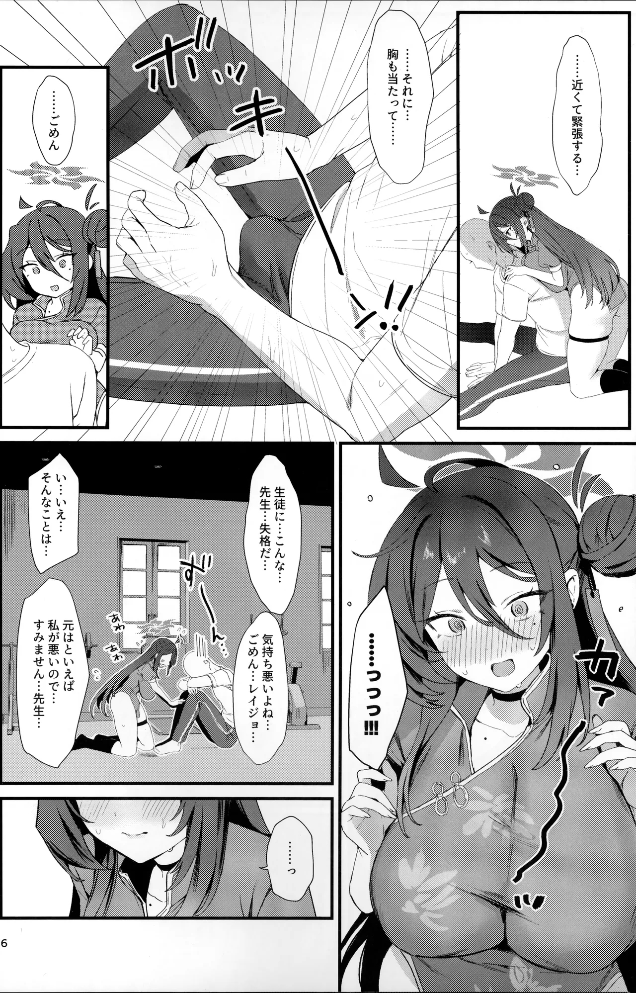 Reijo, Futari Kiri no Shugyou o Shiyou. - Page 5