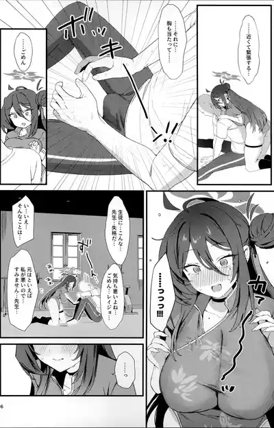 Reijo, Futari Kiri no Shugyou o Shiyou. 5