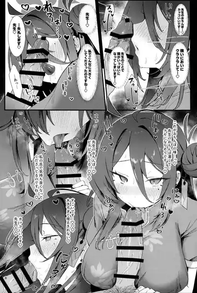 Reijo, Futari Kiri no Shugyou o Shiyou. 7
