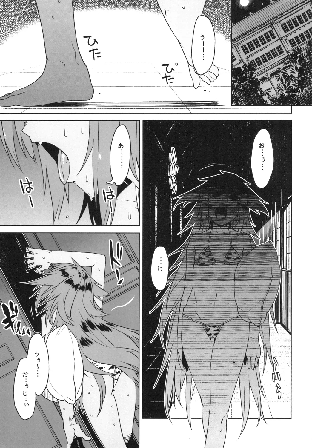 Attsui Yoru - Page 3