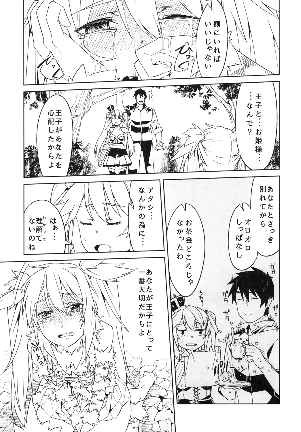 Hime ni Kogarete - Page 11