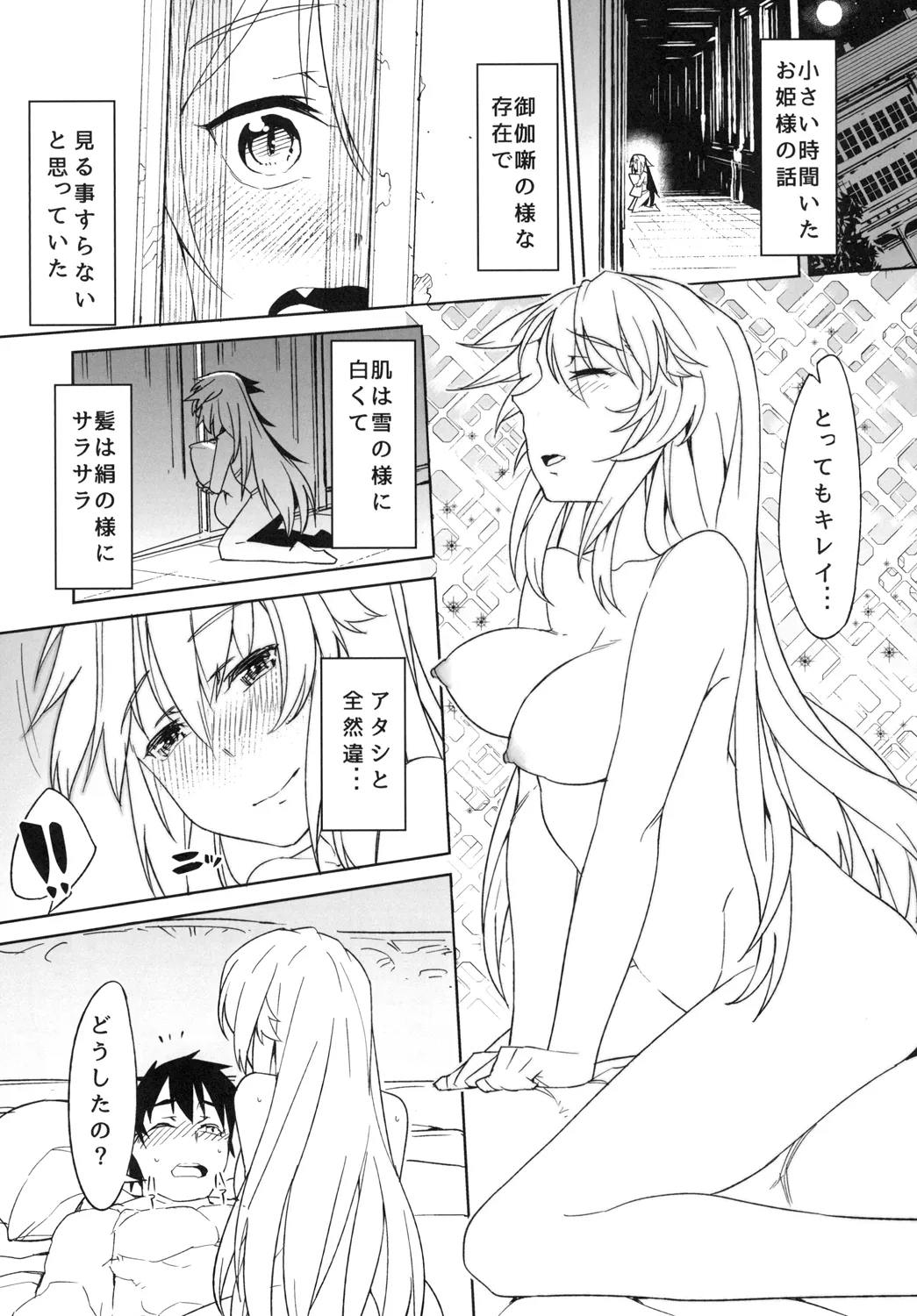 Hime ni Kogarete - Page 3