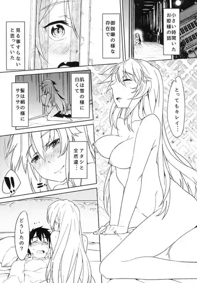 Hime ni Kogarete 3