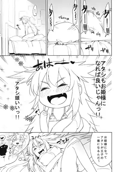 Hime ni Kogarete 5