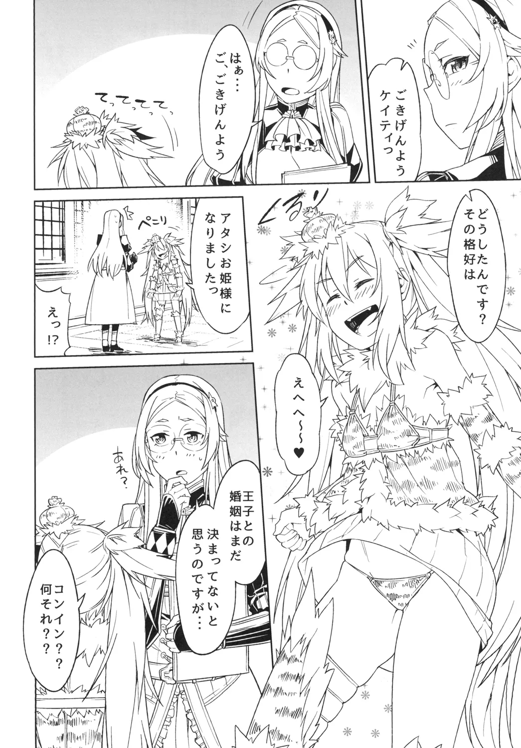 Hime ni Kogarete - Page 6