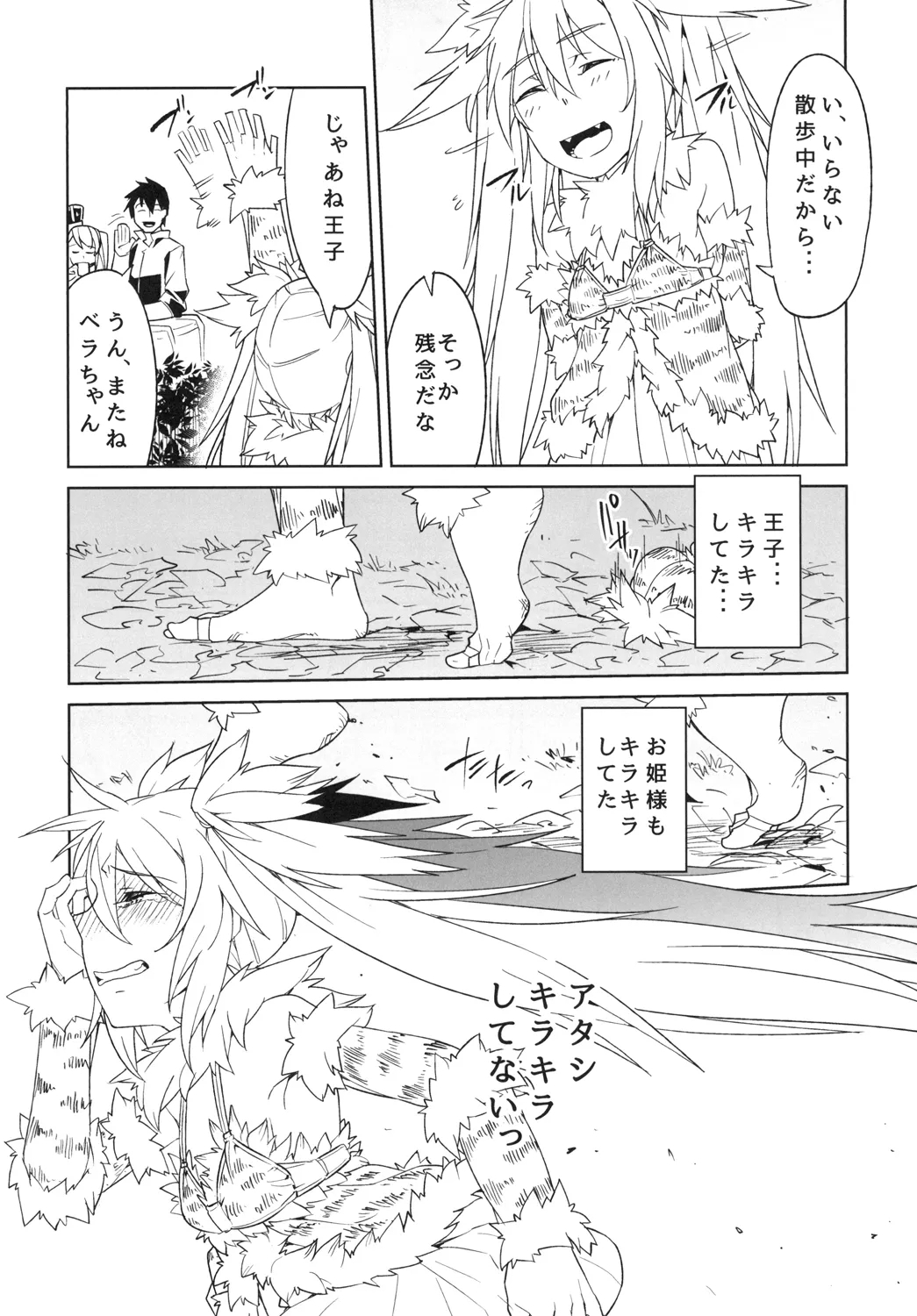 Hime ni Kogarete - Page 9
