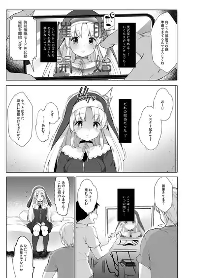 シスタークレアと秘密の催眠アプリ2 6