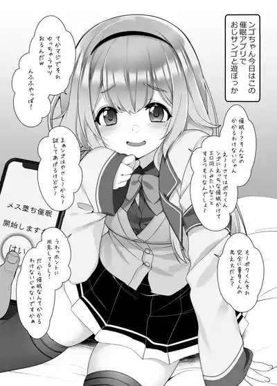 周央サ〇ゴが催眠なんてかかるわけない 3