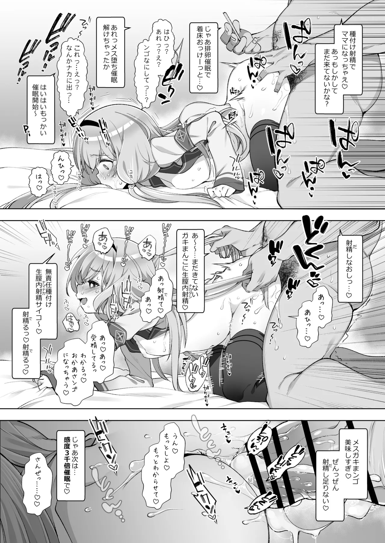 周央サ〇ゴが催眠なんてかかるわけない - Page 8