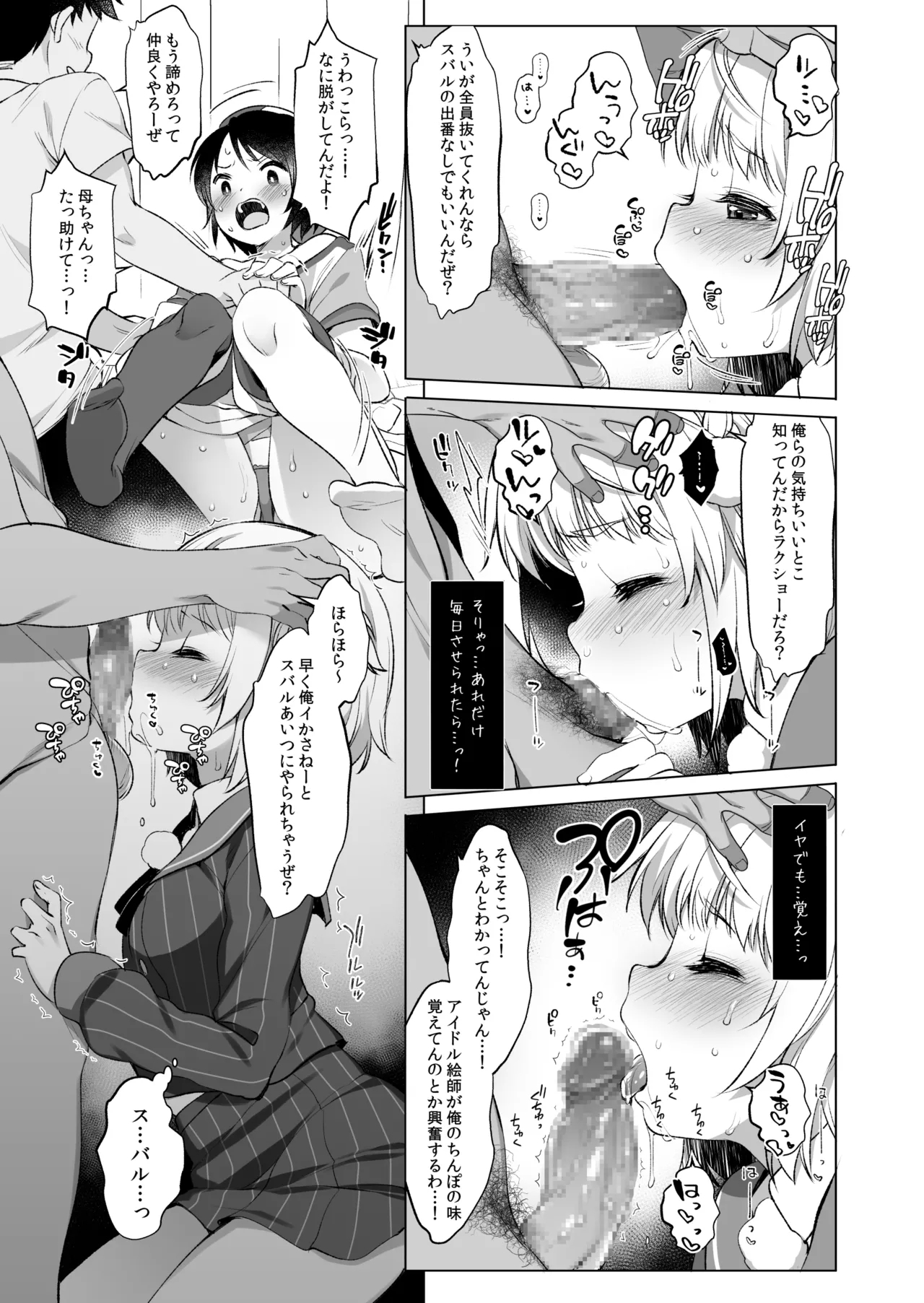 クラスメイトのアイドルVtuberを男子全員のセフレにしてみた - Page 10