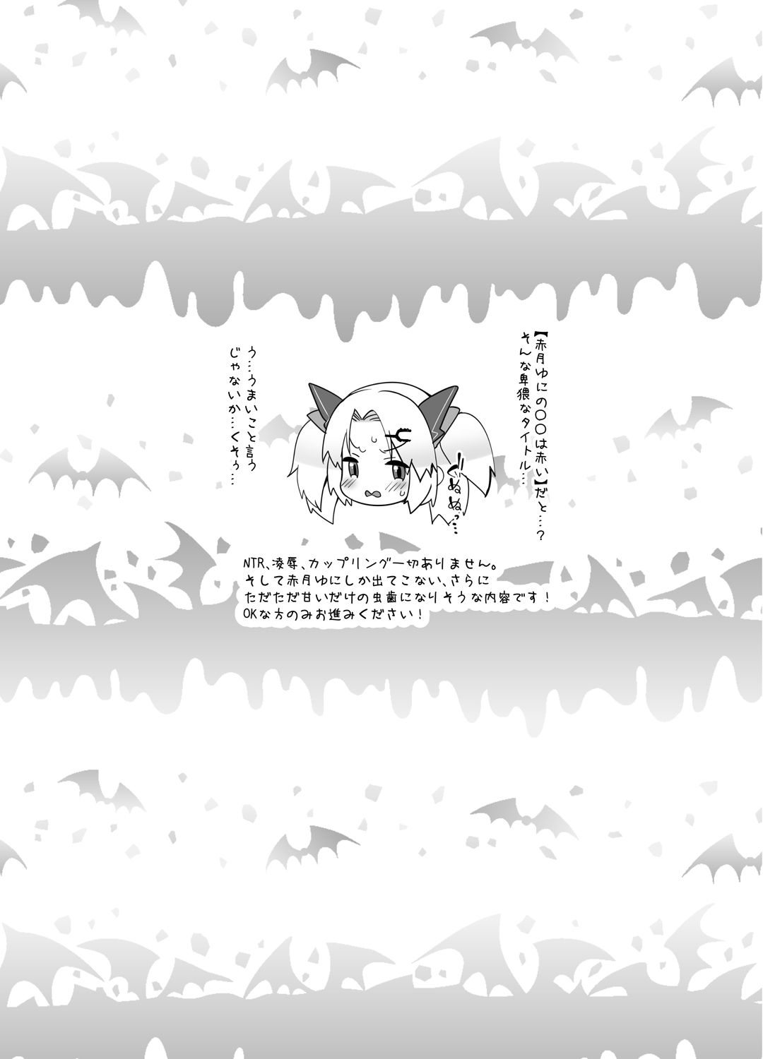 赤月ゆにプライベートバイノーラル隠語音声収録 - Page 2