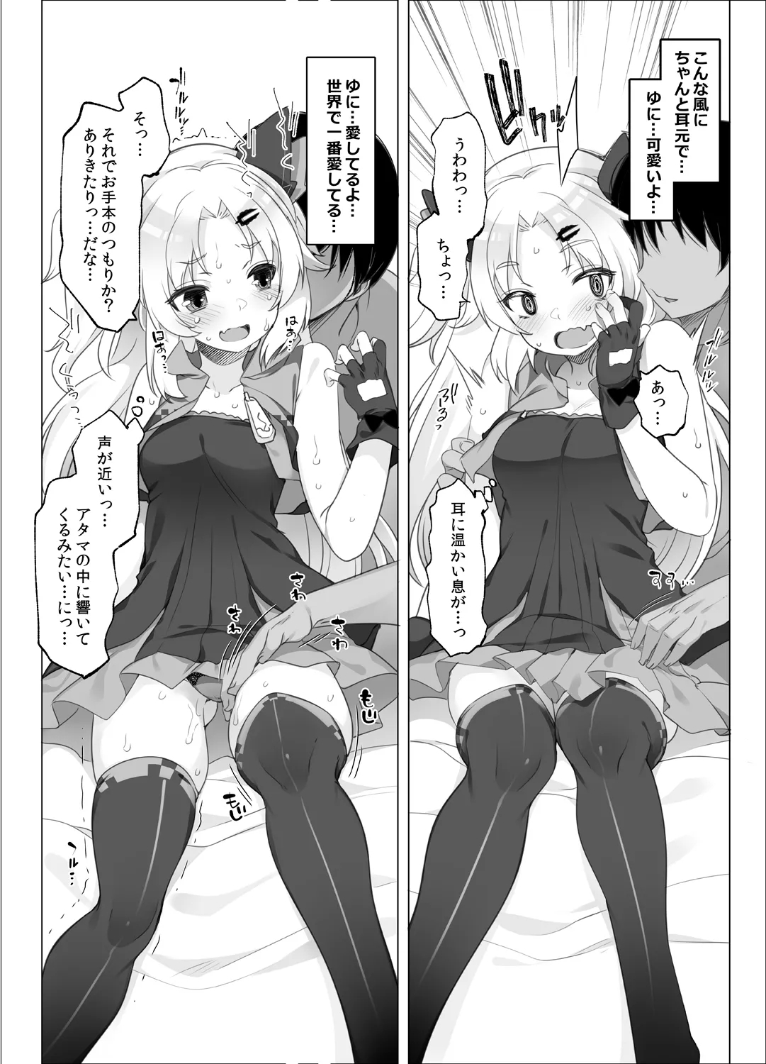 赤月ゆにプライベートバイノーラル隠語音声収録 - Page 5