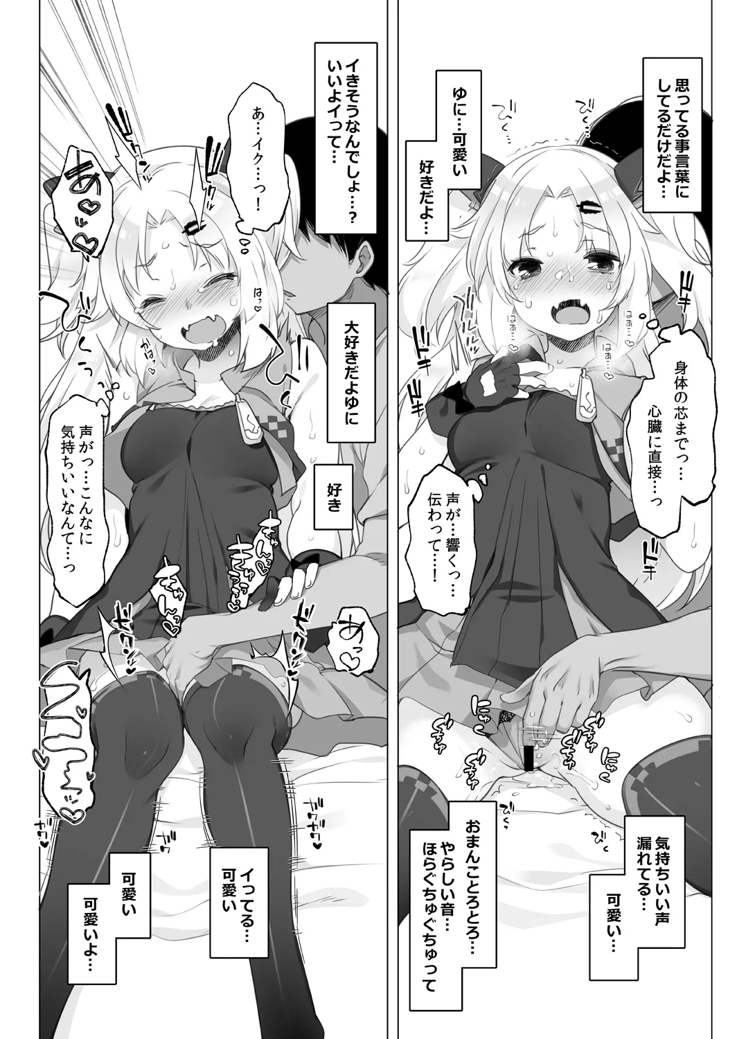赤月ゆにプライベートバイノーラル隠語音声収録 - Page 6