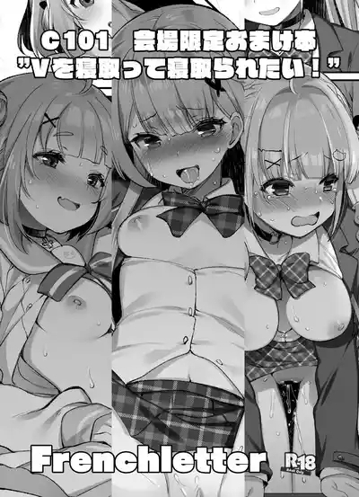 Vを寝取って寝取られたい! 1