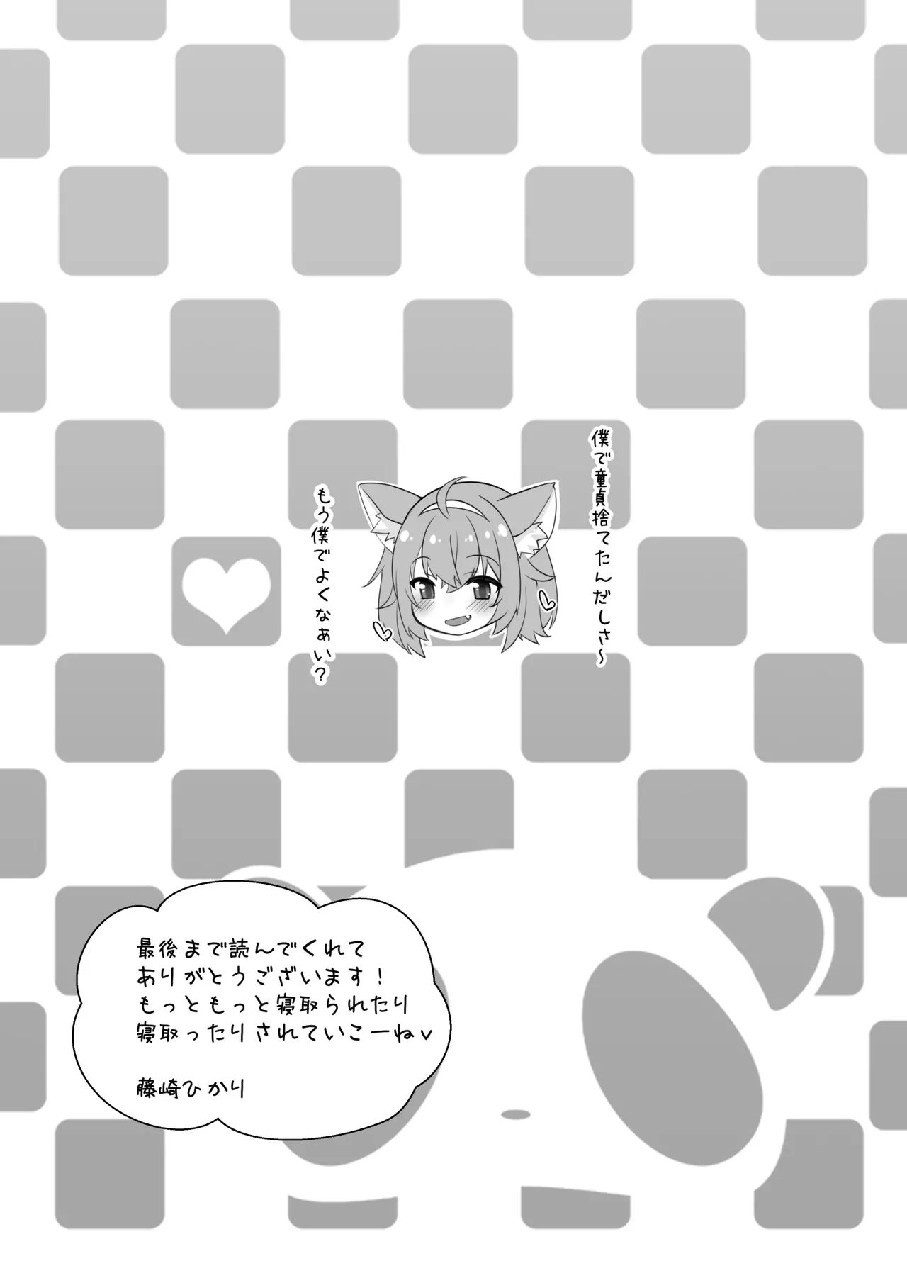 Vを寝取って寝取られたい! - Page 20