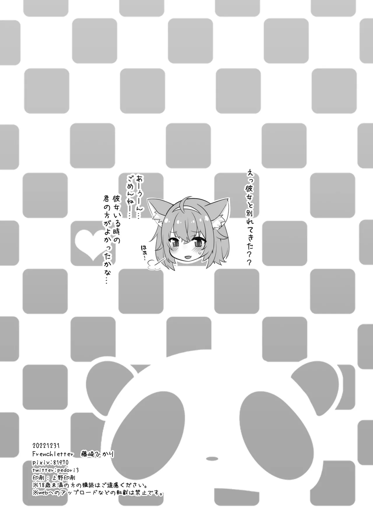 Vを寝取って寝取られたい! - Page 21