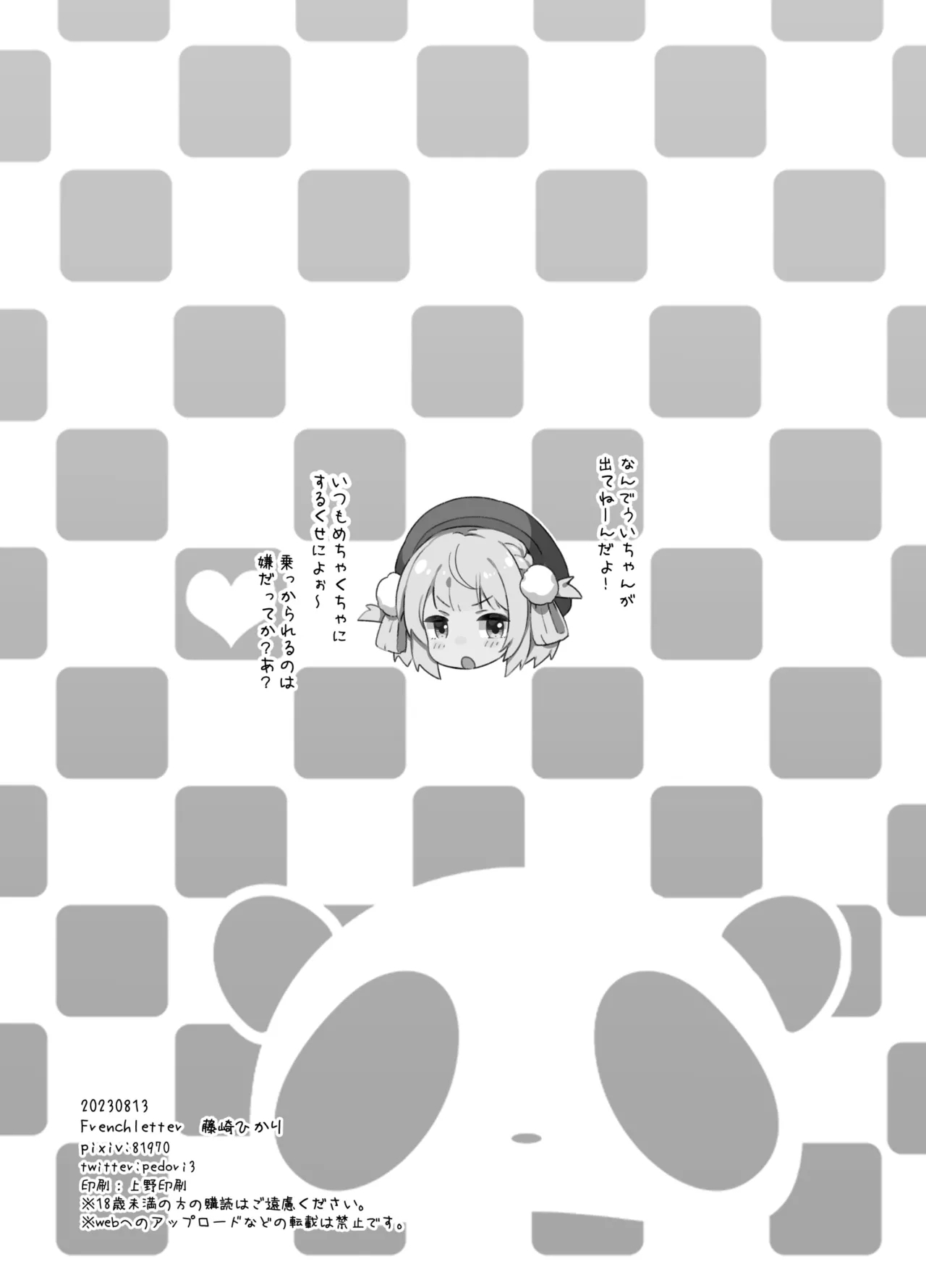C102会場限定おまけ本 ～Vの子たちに乗っかられたい!～ - Page 21