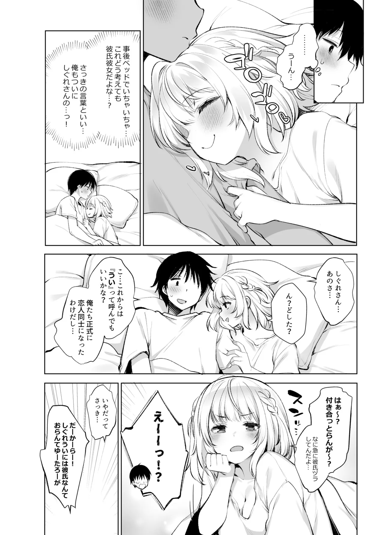 Classmate no Idol V o Boku dake no Kanojo? ni Shite Mita - Page 36