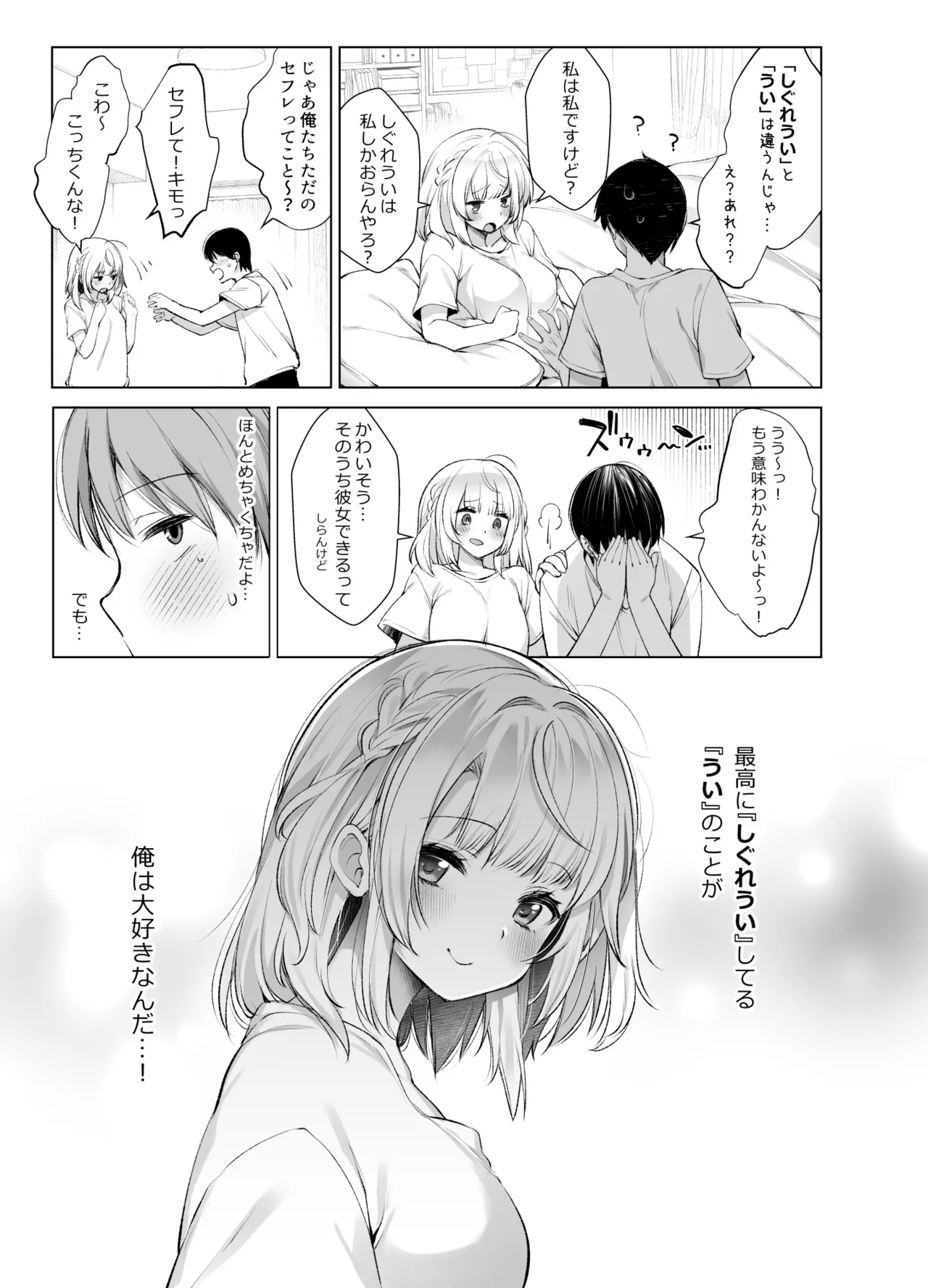 Classmate no Idol V o Boku dake no Kanojo? ni Shite Mita - Page 37