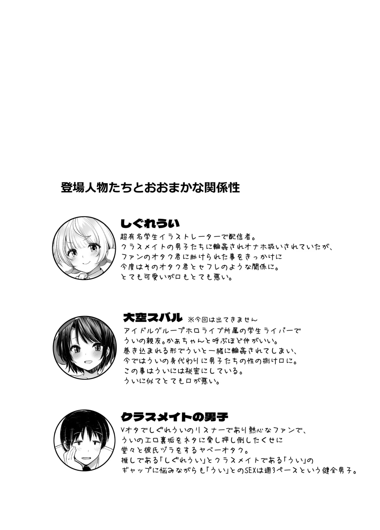 Classmate no Idol V o Boku dake no Kanojo? ni Shite Mita - Page 4
