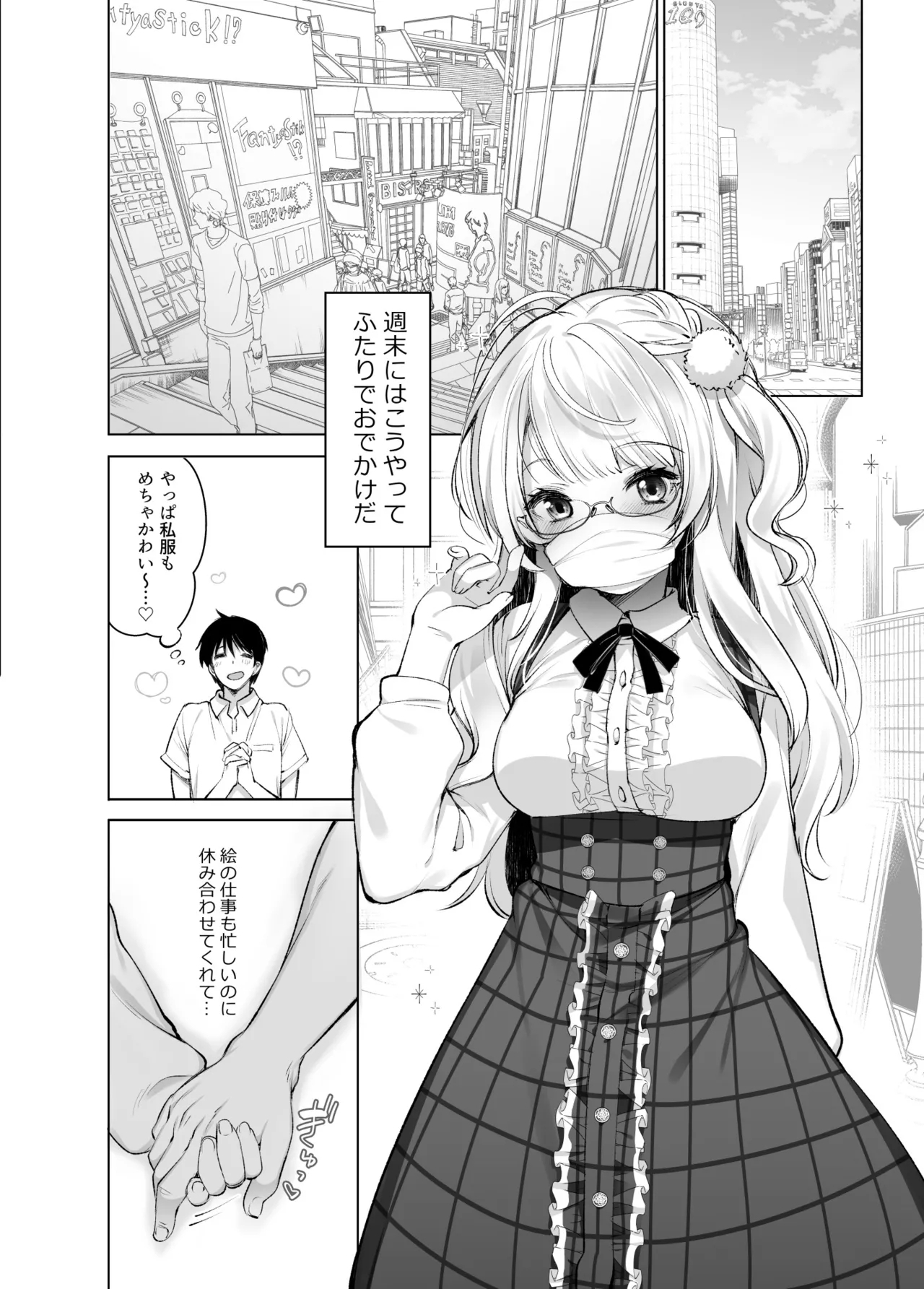 Classmate no Idol V o Boku dake no Kanojo? ni Shite Mita - Page 8